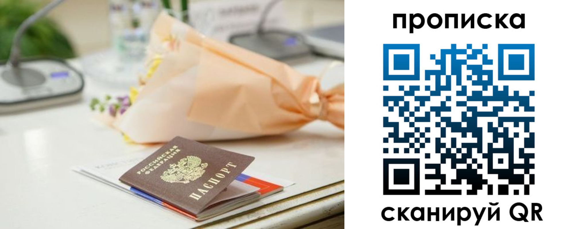 прописка в Октябрьске